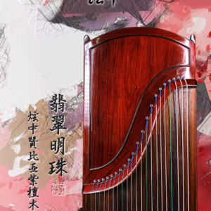 炫中古箏 – 翡翠明珠